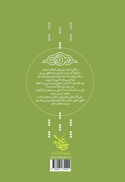 به دانش آموزان (جلد چهارم)